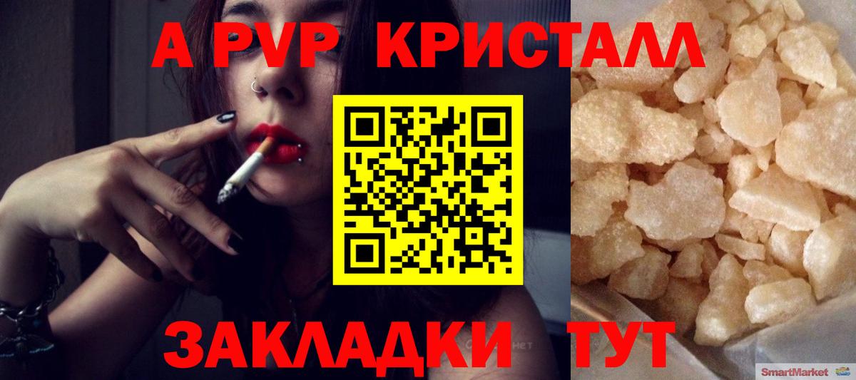 А ПВП Crystall  A PVP СК КРИС  как найти закладки  Вход с VPN  Междуреченск  A PVP Crystall  Alpha-PVP 