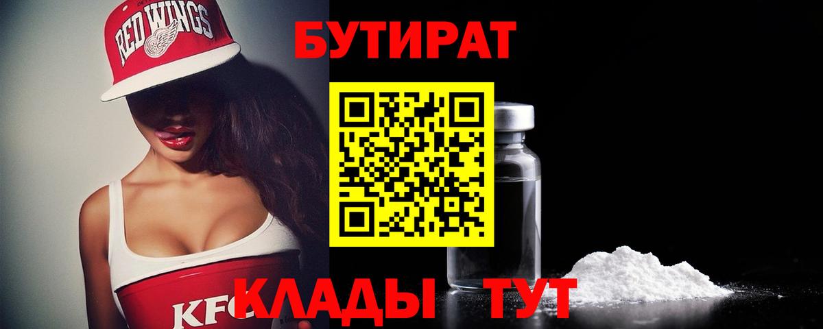 Междуреченск  БУТИРАТ  Вход с VPN  БУТИРАТ жидкий экстази 