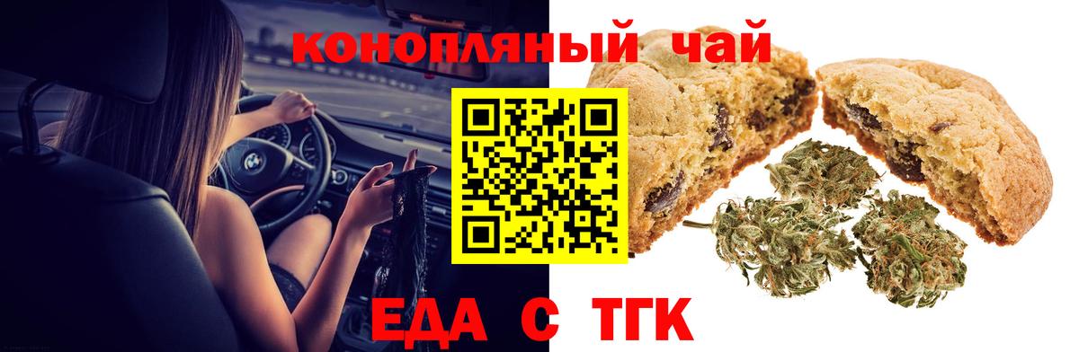 Междуреченск  Печенье с ТГК конопля  Вход с VPN 