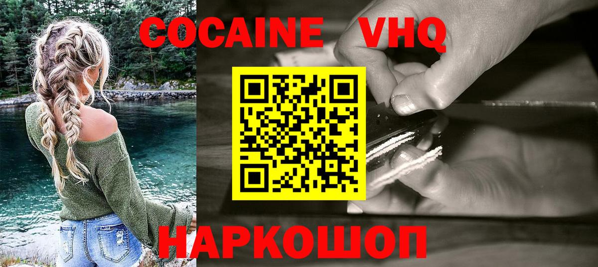 Кокаин Эквадор  Вход с VPN  COCAIN  Междуреченск  КОКАИН VHQ 