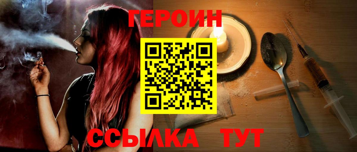 ГЕРОИН герыч  Вход с VPN  Междуреченск 