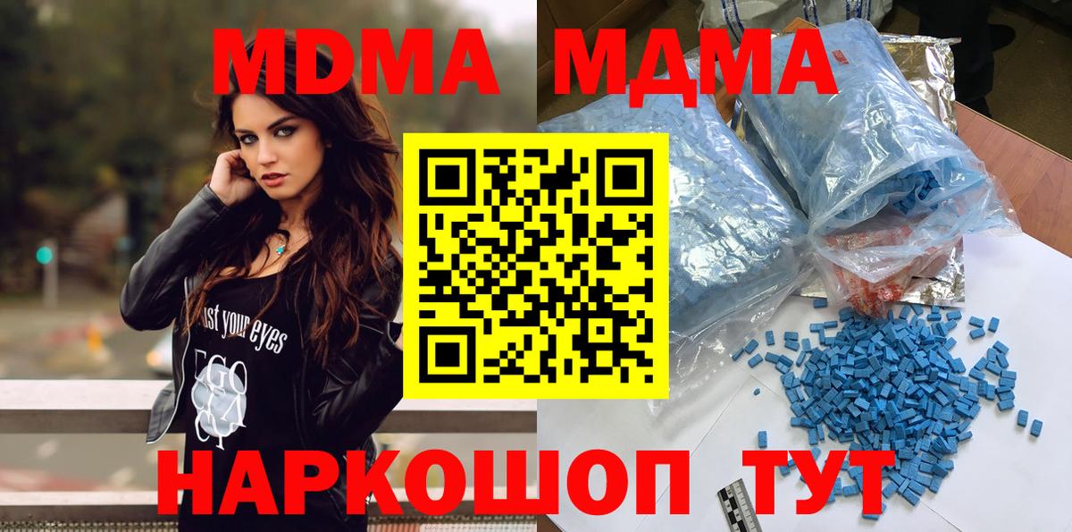 MDMA кристаллы  MDMA  MDMA crystal  Междуреченск  Вход с VPN 