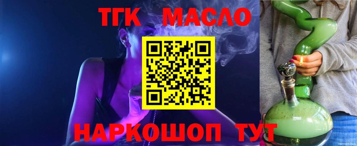 Междуреченск  ТГК THC oil  Вход с VPN 